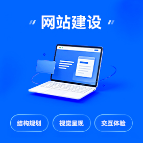 南山区营销型官网建设